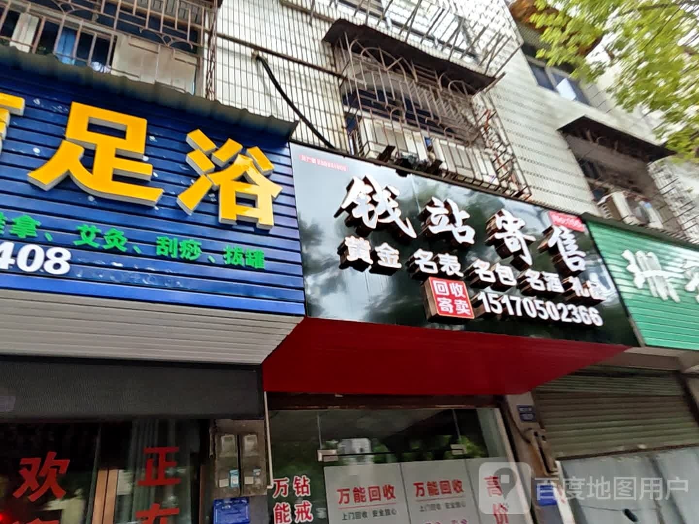 回收废品