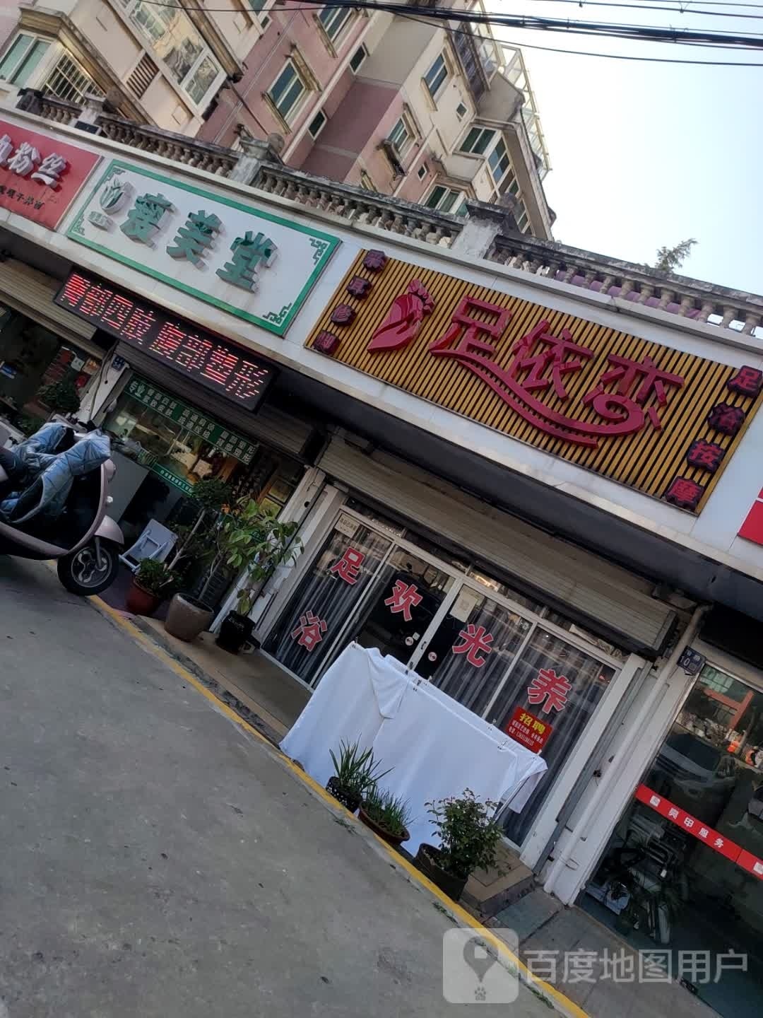 瘦美堂专妮专业(瑞泰新城店)