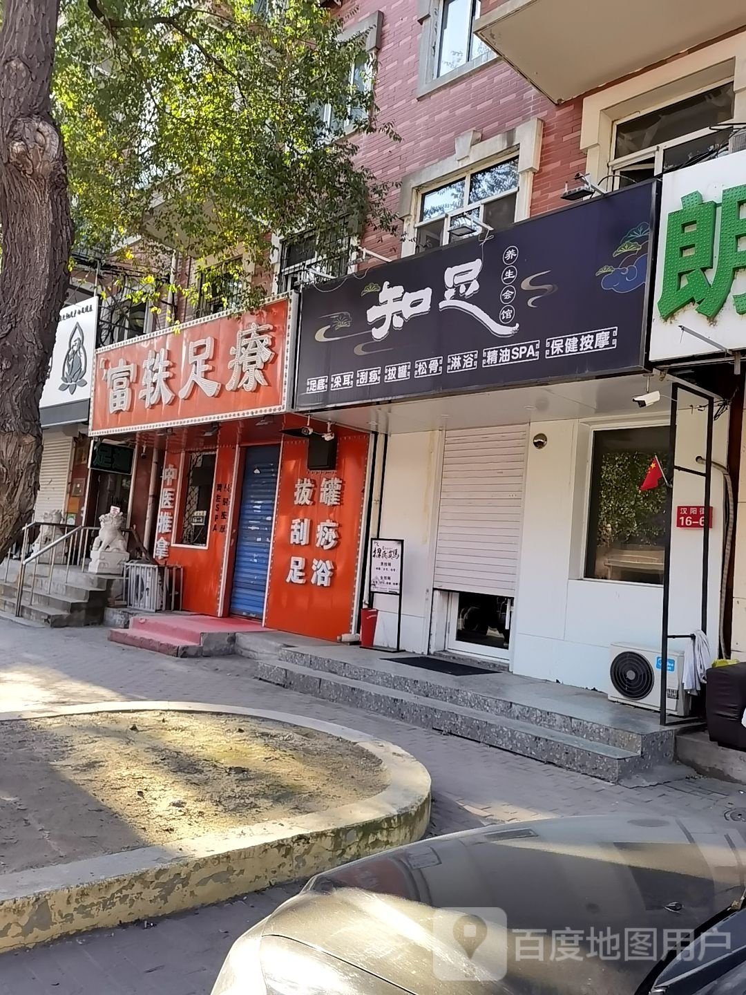 指足