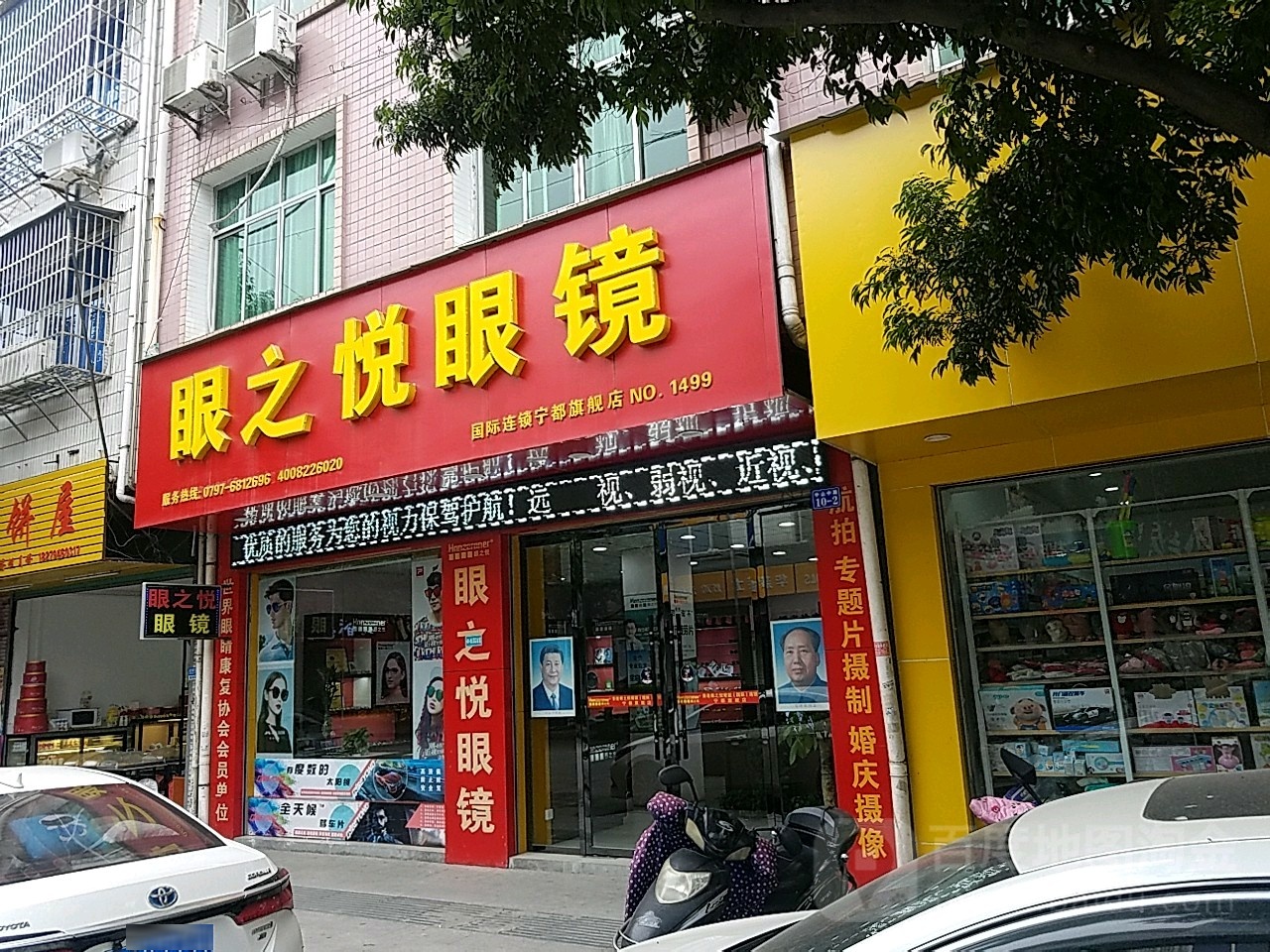 眼之锐眼镜(中山南路店)