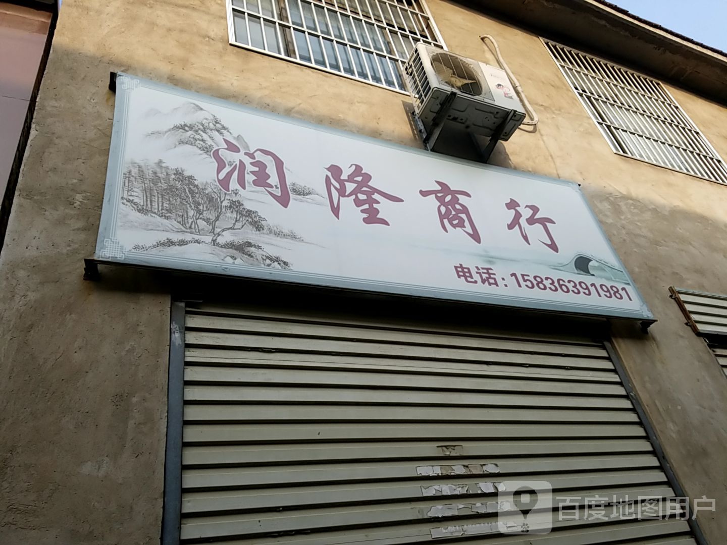 润龙隆行