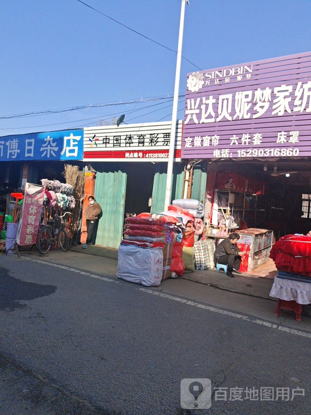 邓州市张村镇中国体育彩票(政教路店)