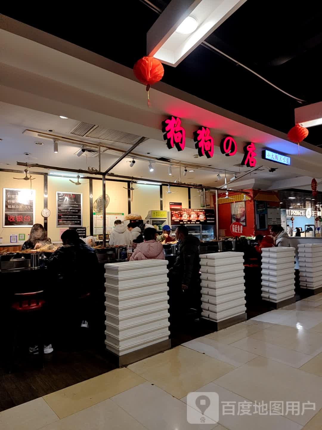 狗够的店(黄石武商MALL店)