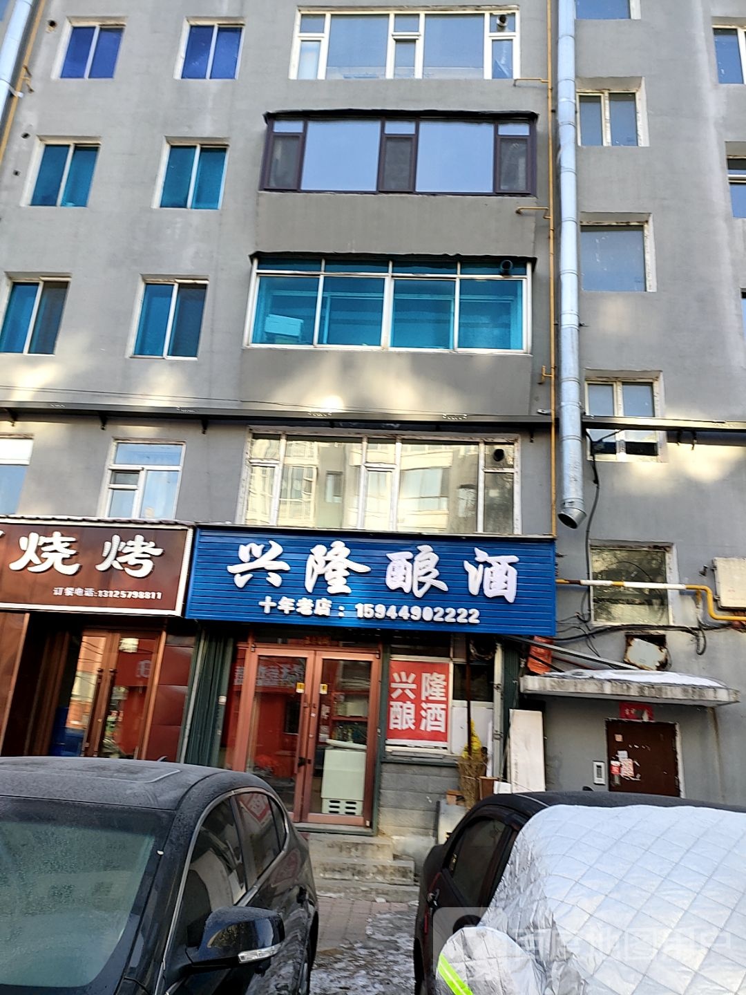 兴隆酒行(白山专营店)