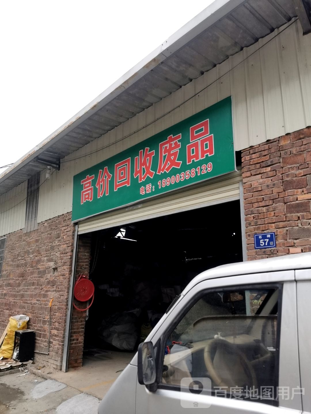 高价回收废品