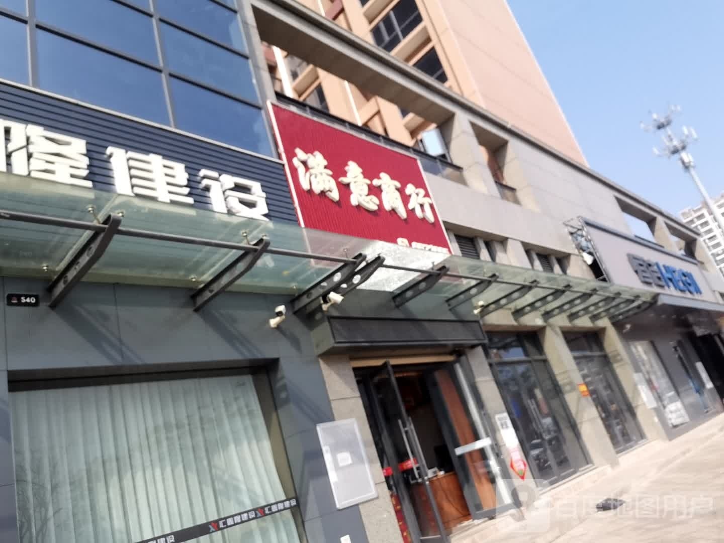 满意商银行