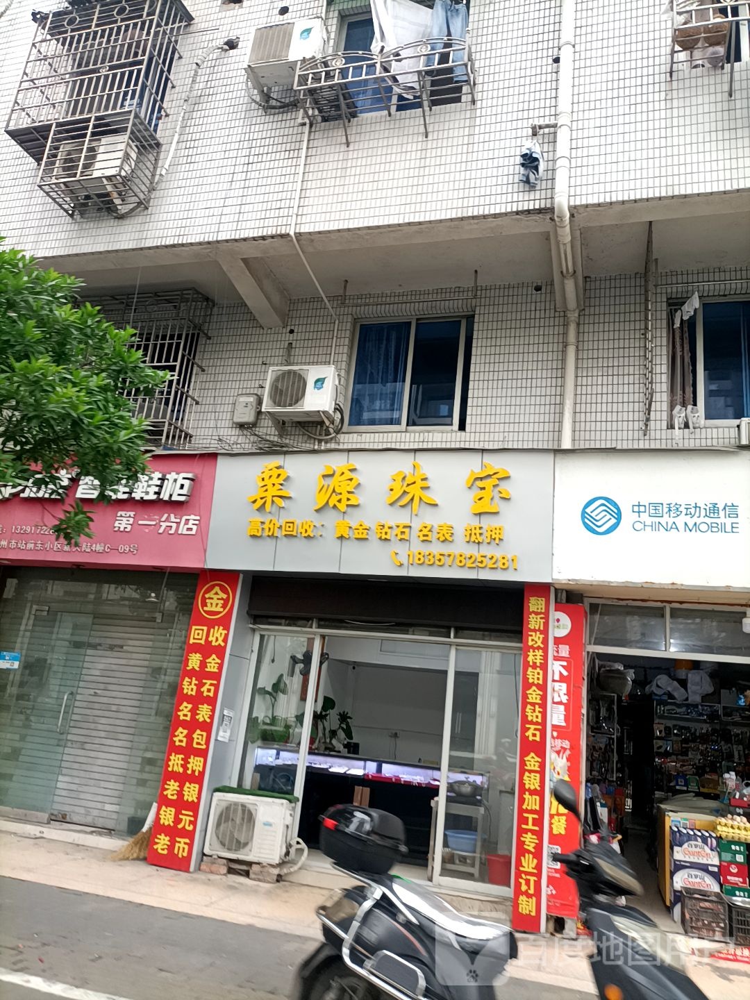 黄进回收(锦江路店)