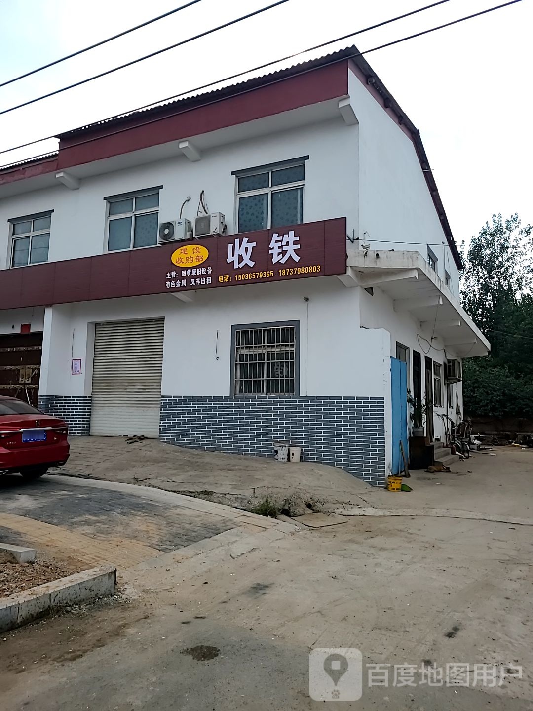 建设收购部