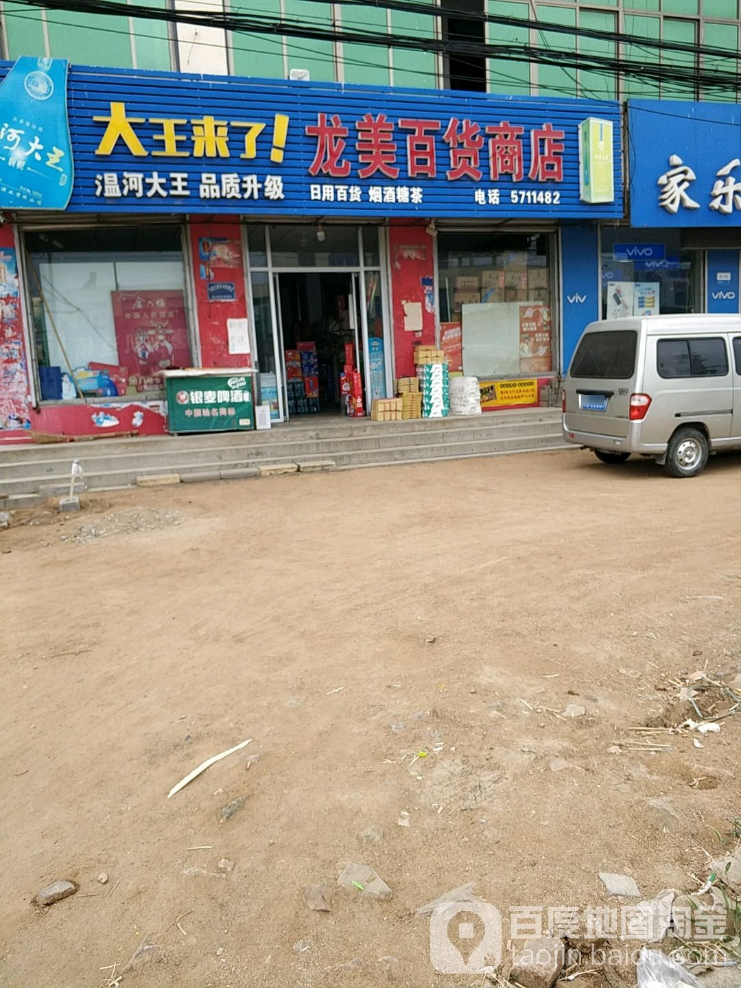 龙美百货店店