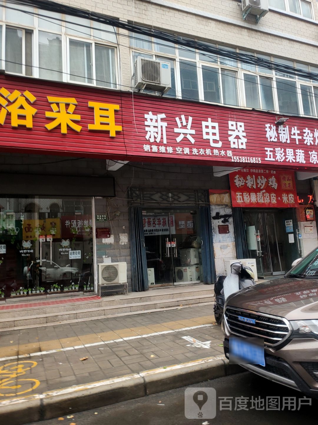 新兴电器(凤仪路店)