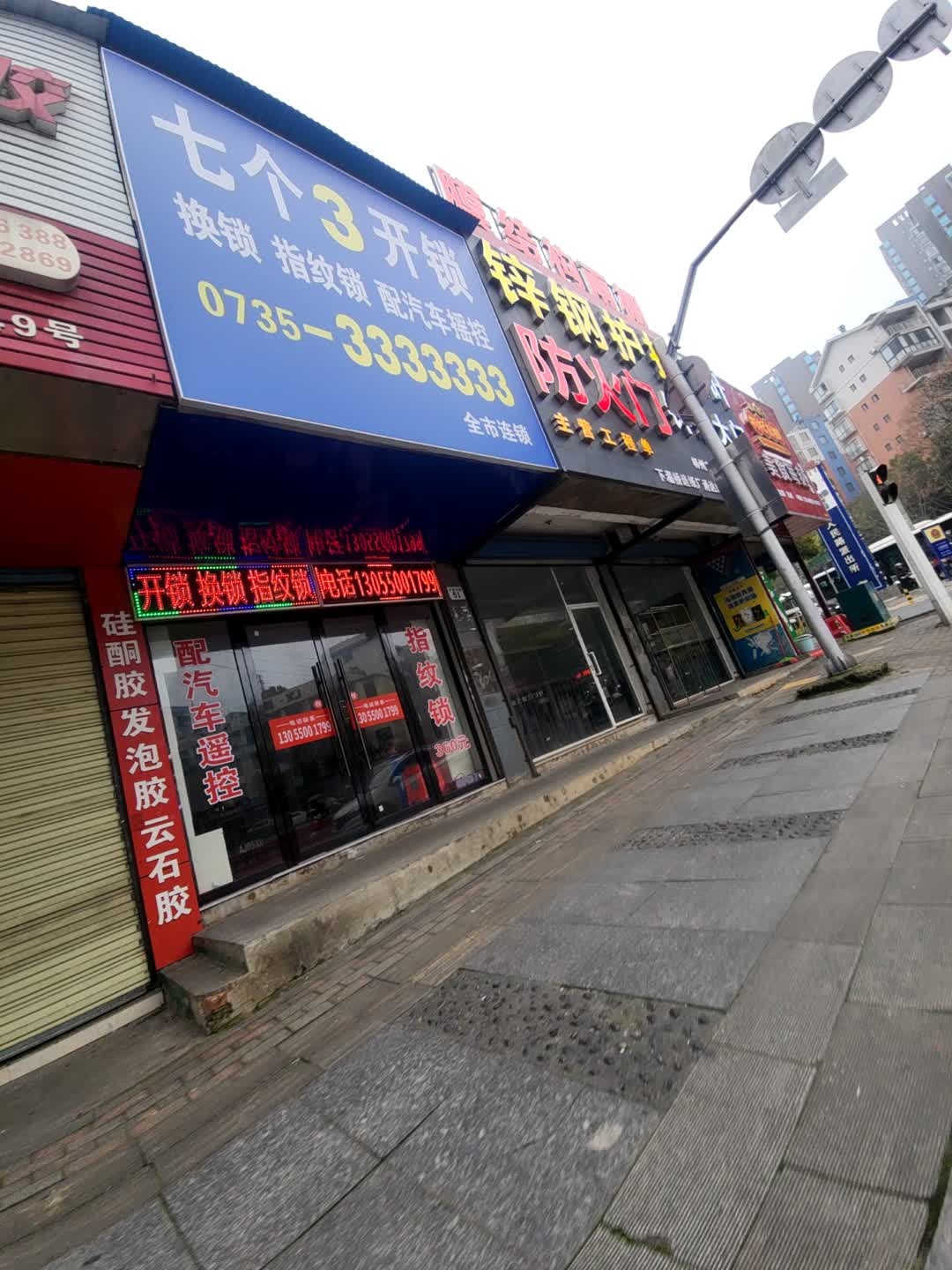 郴州市北湖区七个三锁城同心店