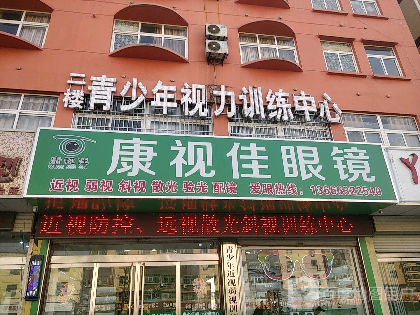 康视佳眼镜(永福南路店)