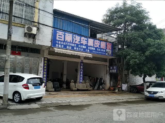 百丽汽车真皮座套