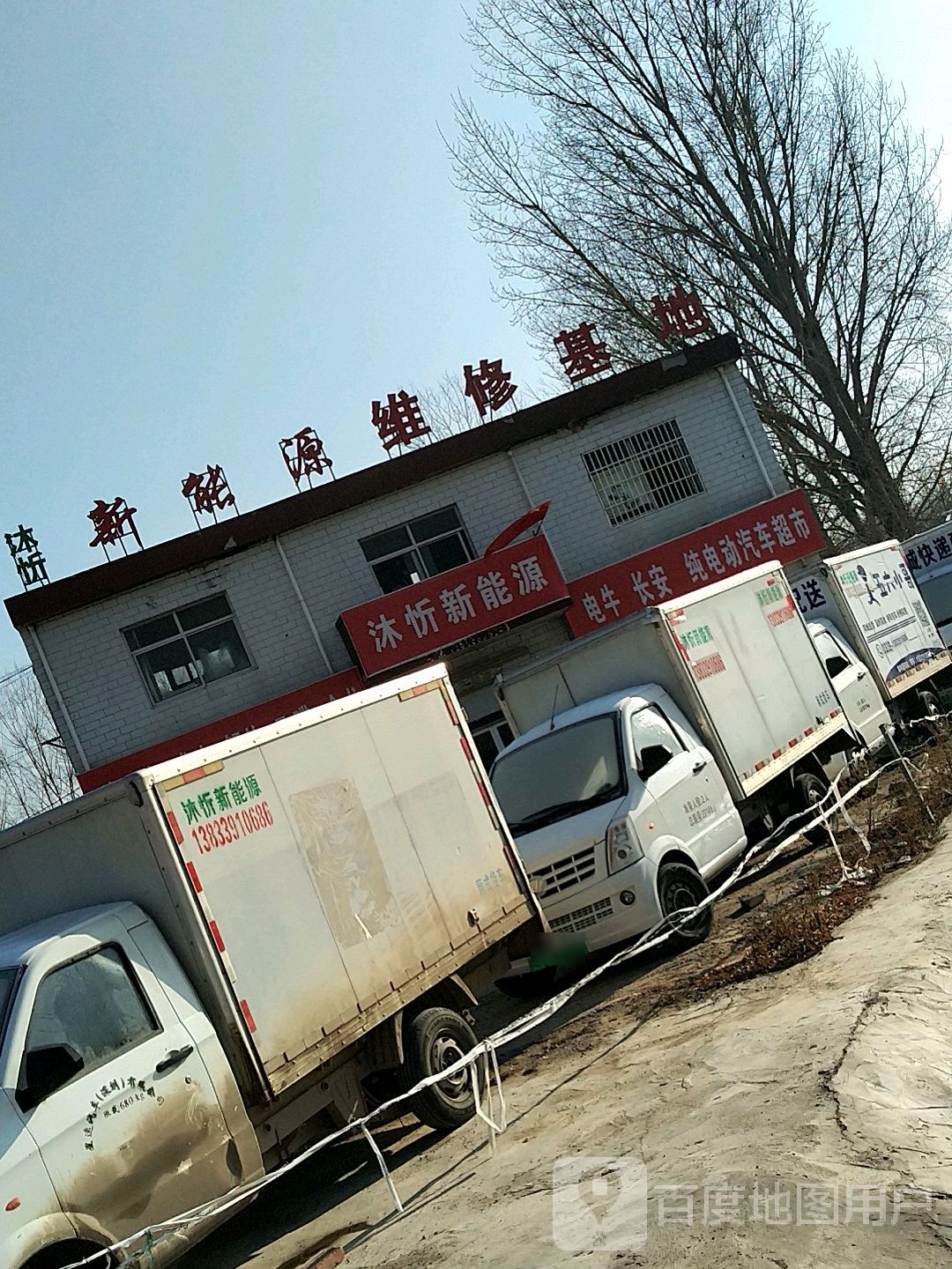邢台市沐忻新能源汽车贸易有限公司