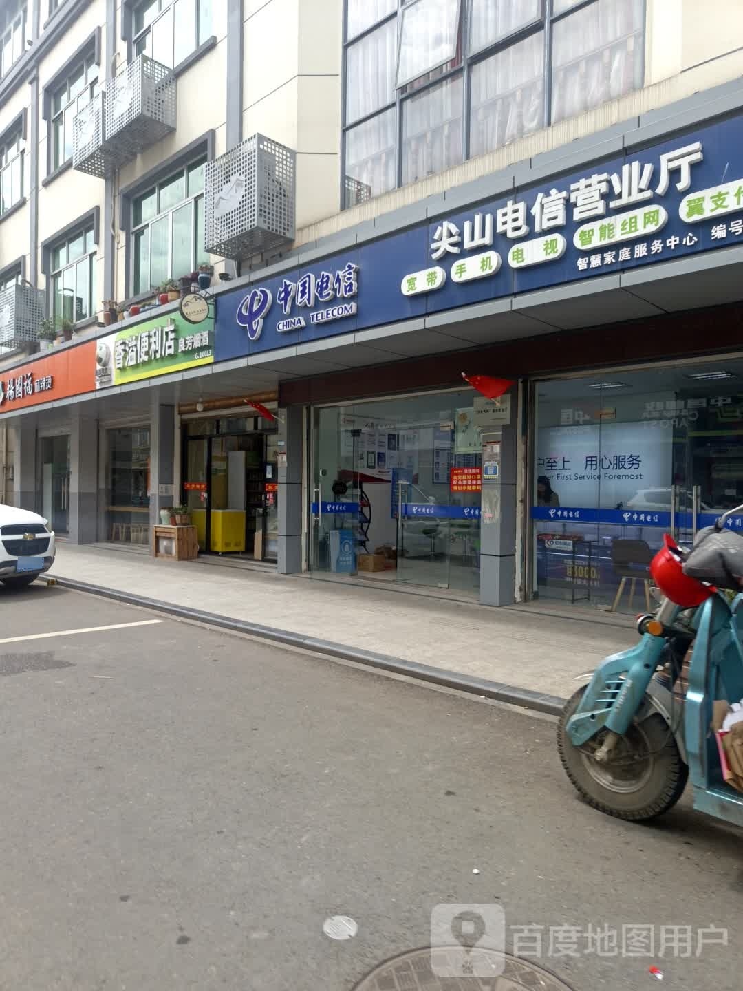 香益便利店(曙光路店)