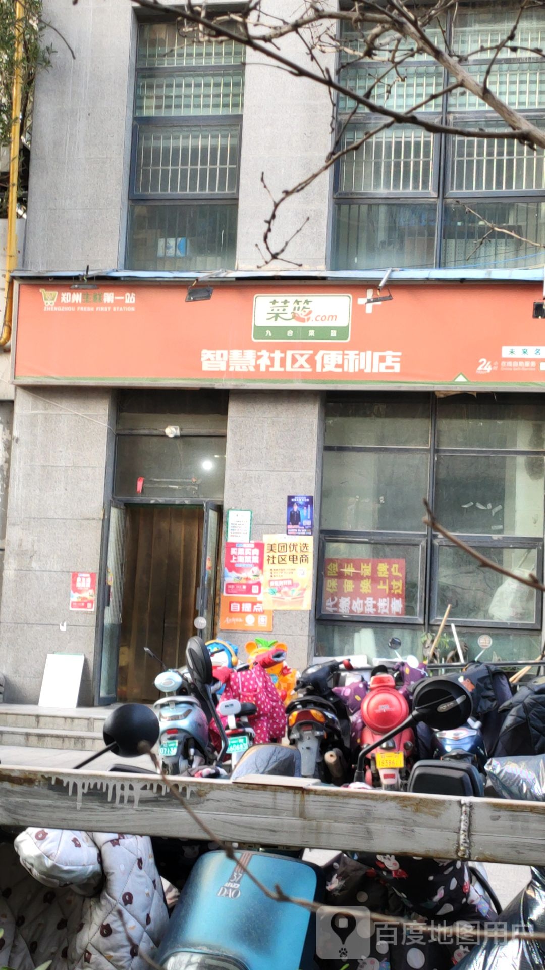 菜篮智慧社区便利店