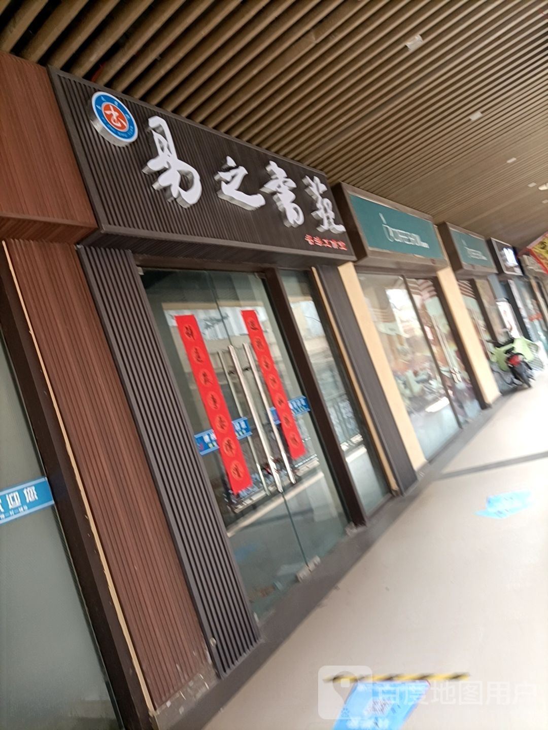 易之书店(万达广场宿州店)