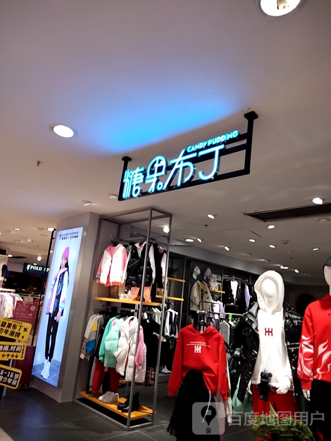 糖果布丁(茂业百货茂业百货店)