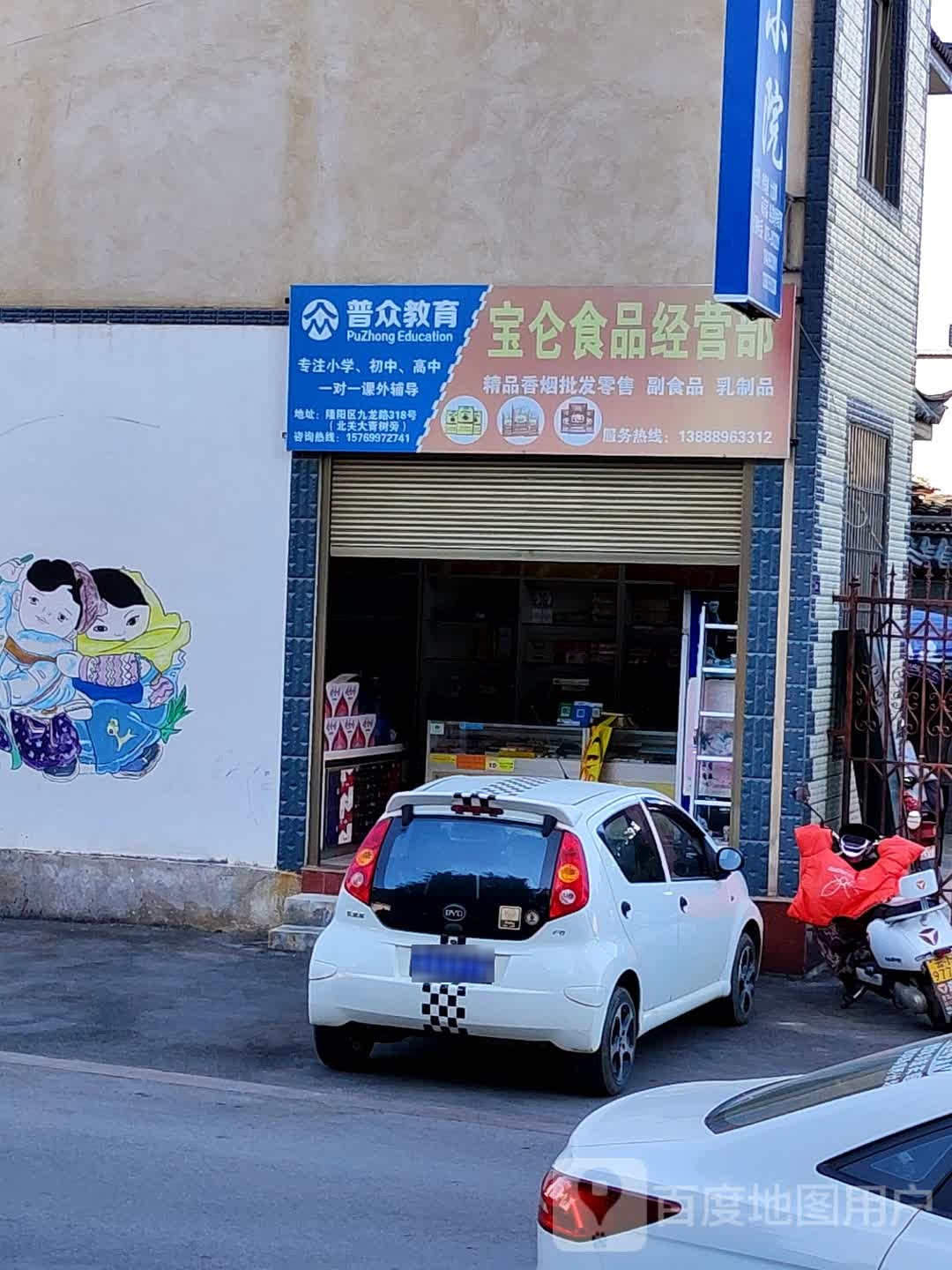 宝仑食产营部