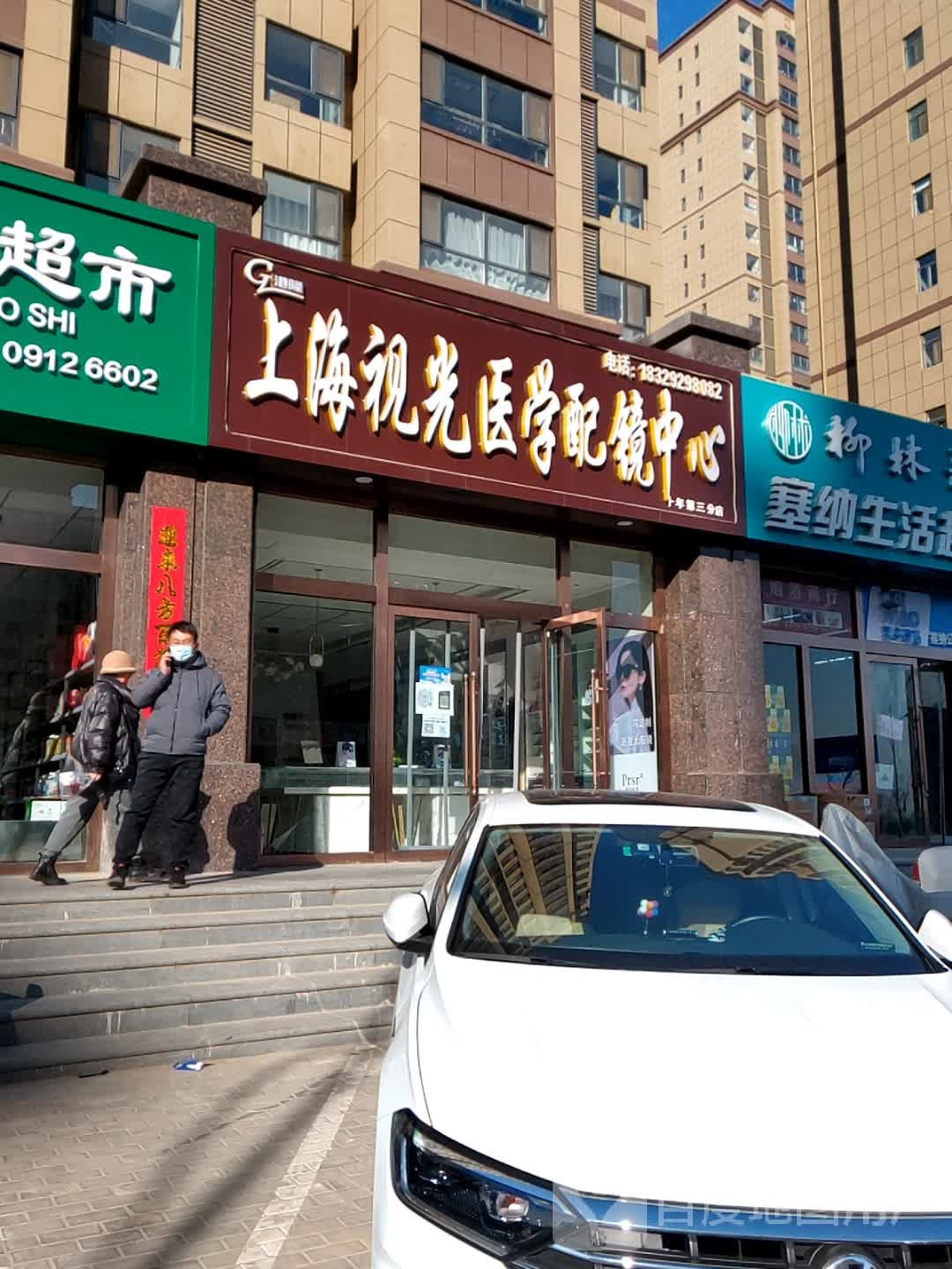 上海视光一餐配镜中心