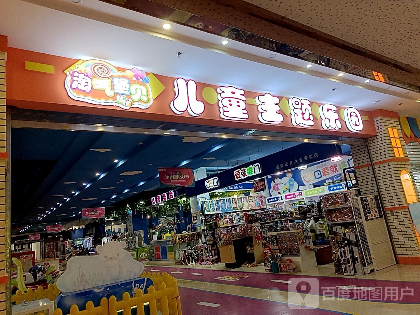 淘气堡贝尔童乐园(时代广场店)