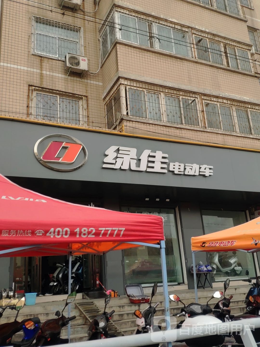 绿佳电动车(城南路店)