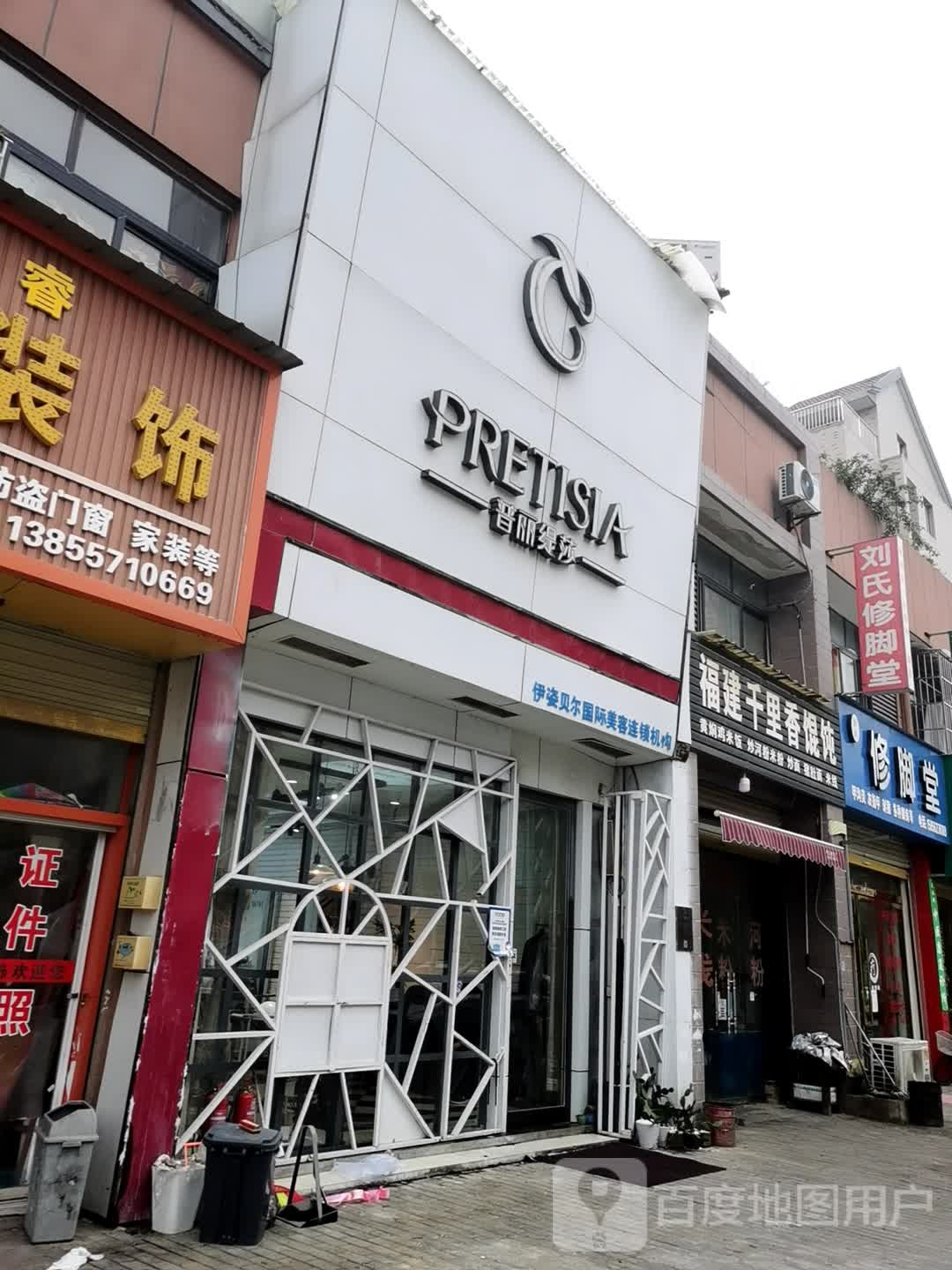 刘世修脚堂(梨苑春天店)