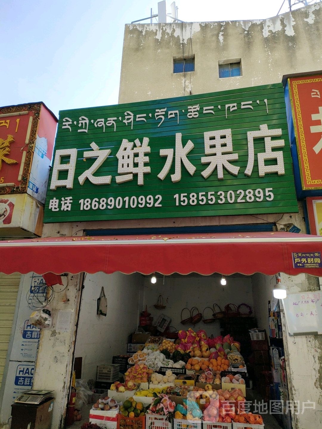 日之鲜水果店(向阳农贸市场店)