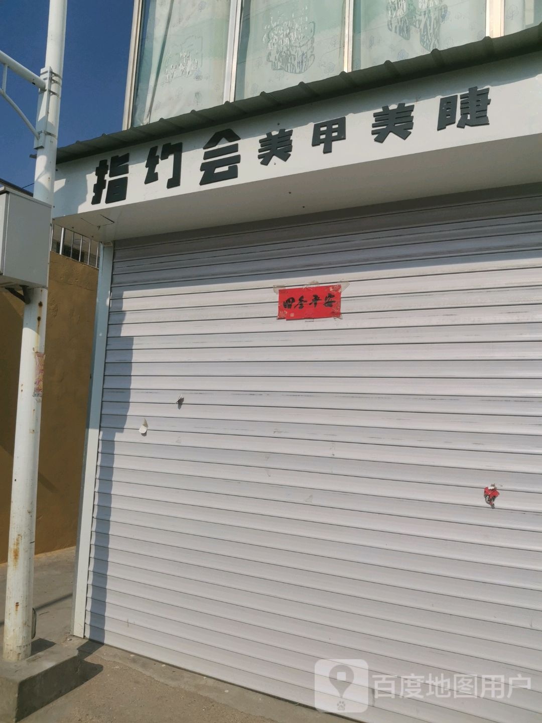 指约会美甲美睫