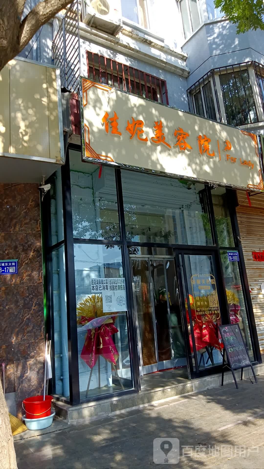 佳妮美容院(杨树林小区店)