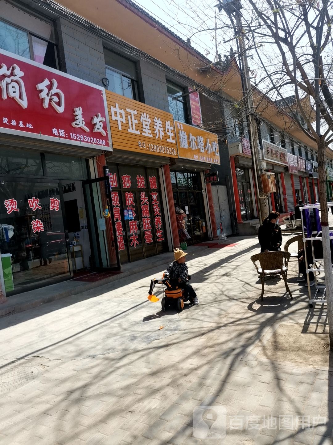 撒尔特小吃
