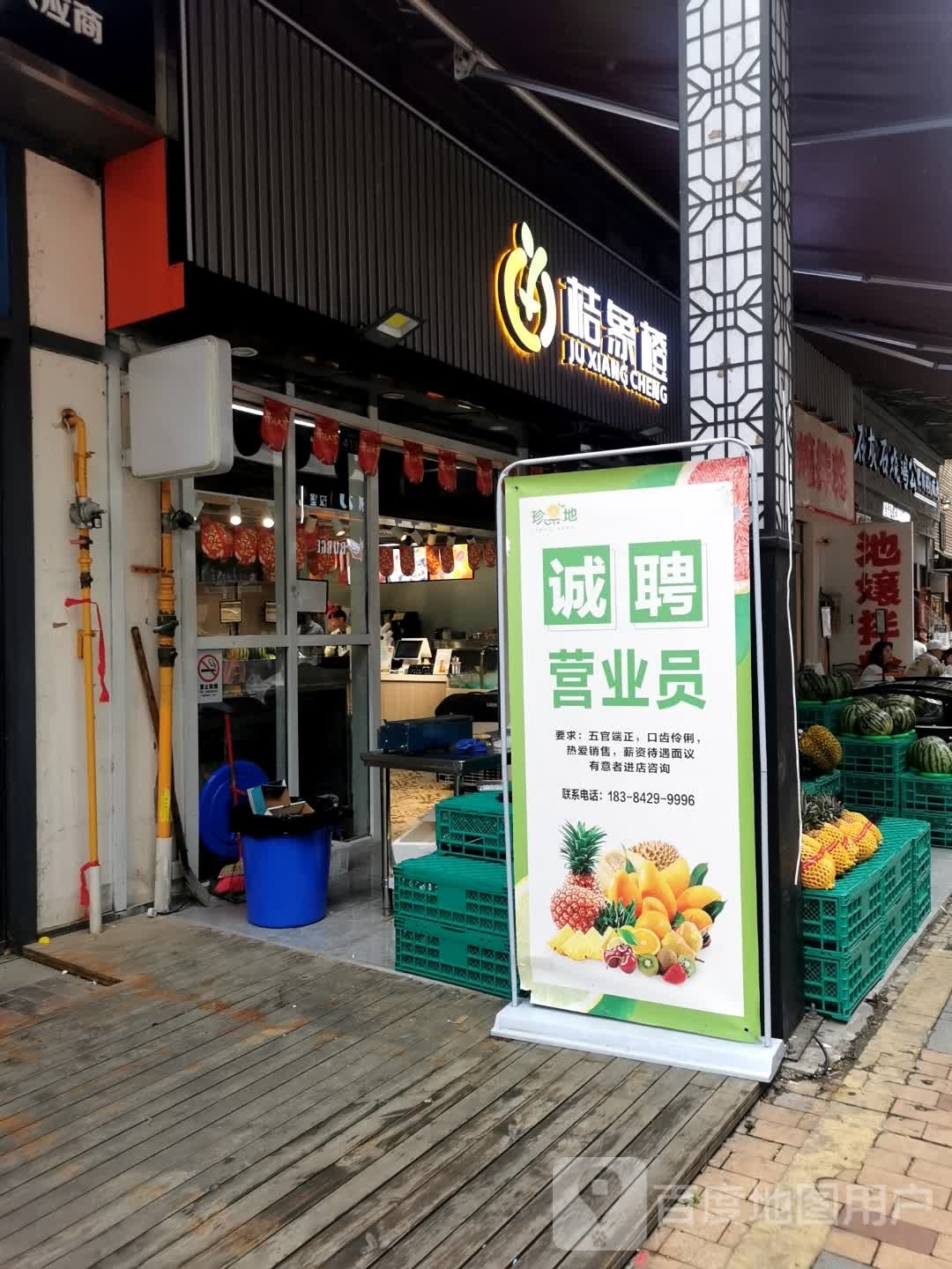 桔象橙(万达广场遂宁店)