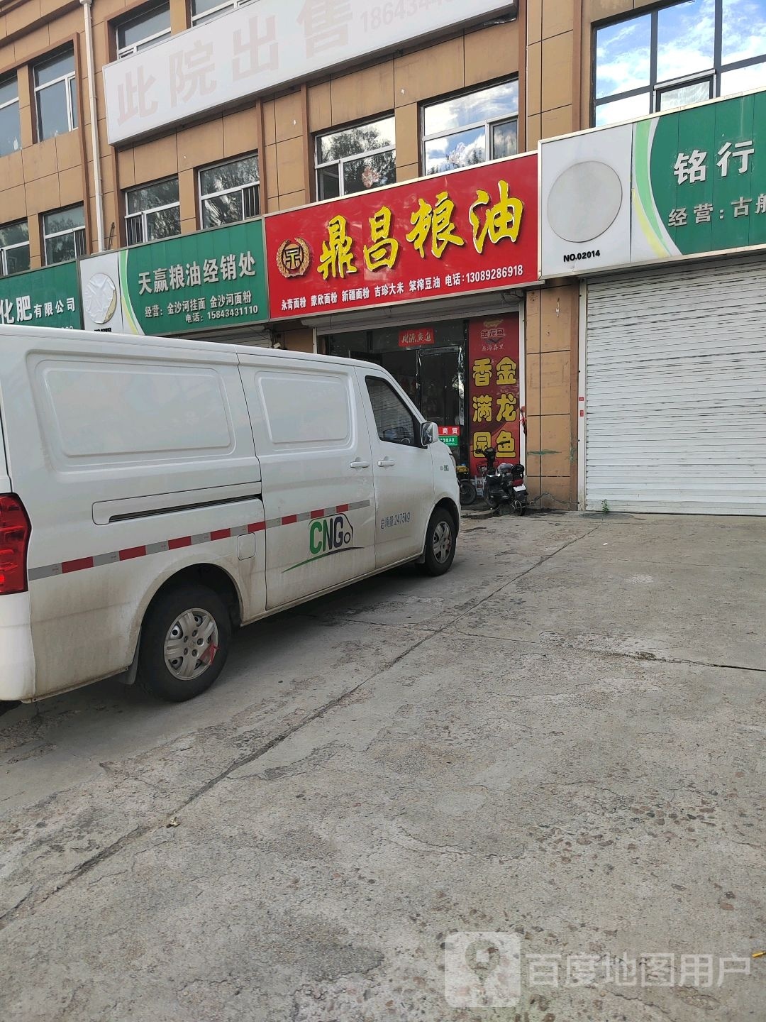 鼎昌粮油