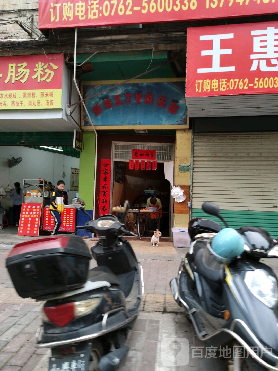 新的KTV俱乐部
