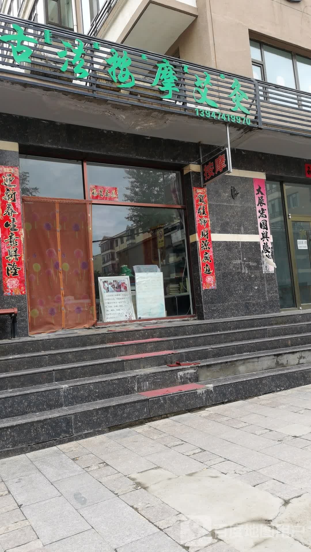 古法按摩艾久