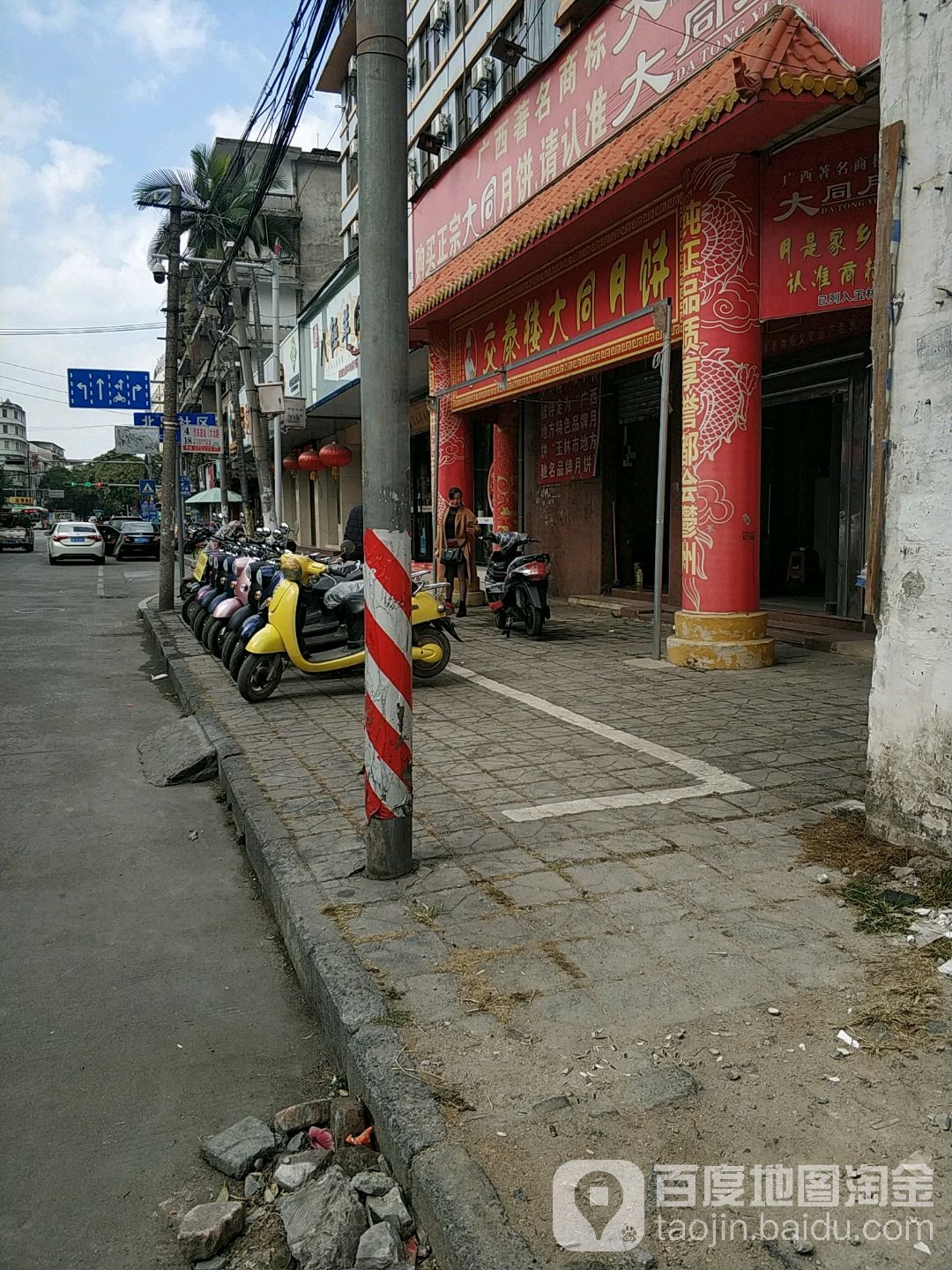 交泰楼大同月饼