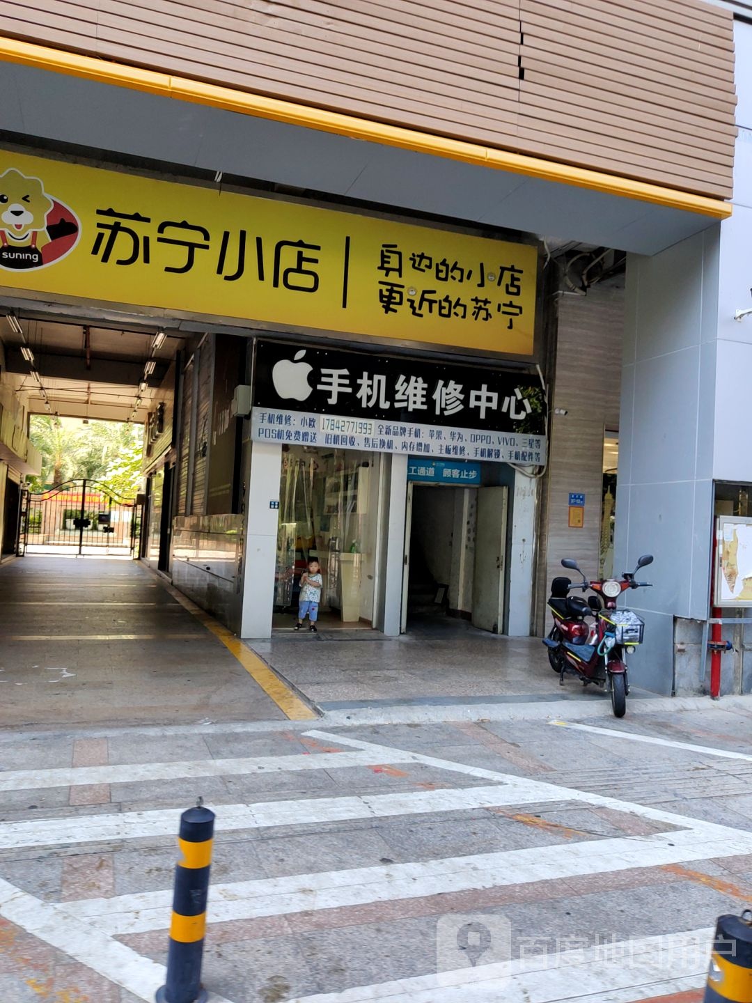 Apple手机维修中心(思北店)