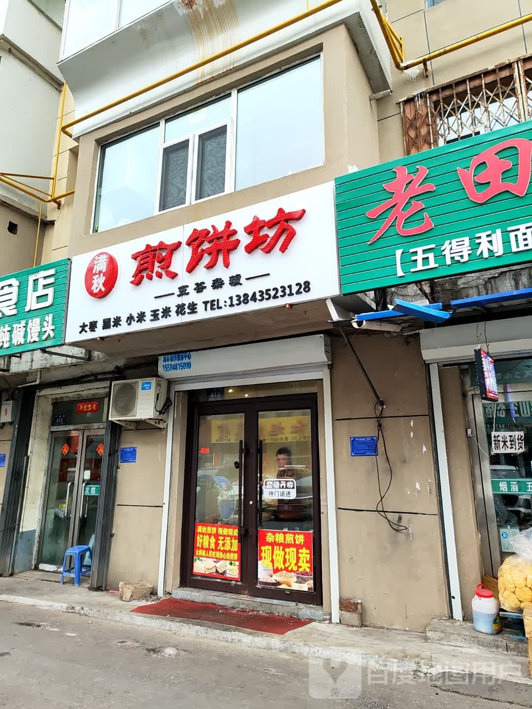 煎饼坊(宁国路店)