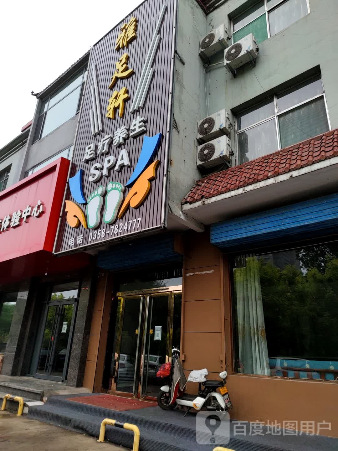 铭雅足轩