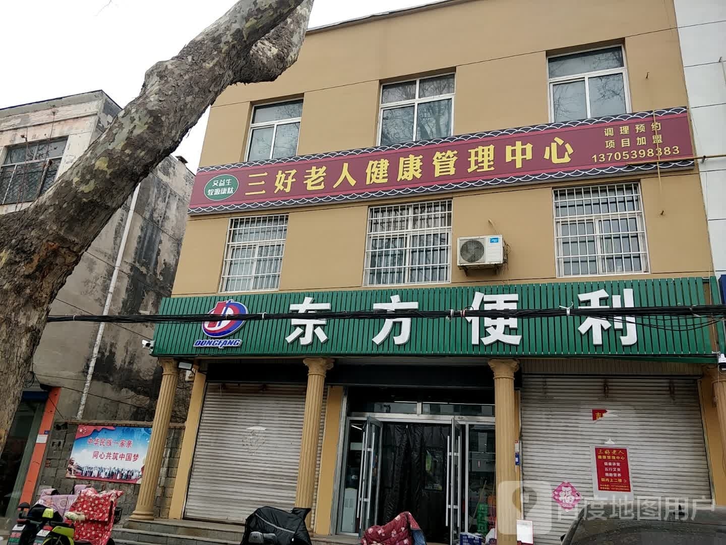 东方便利