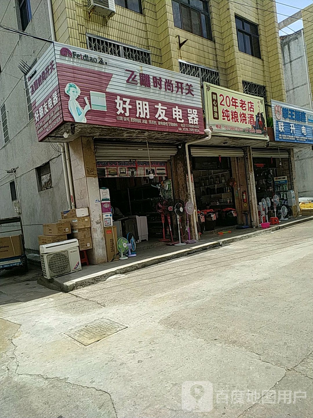 纯粮烧酒店