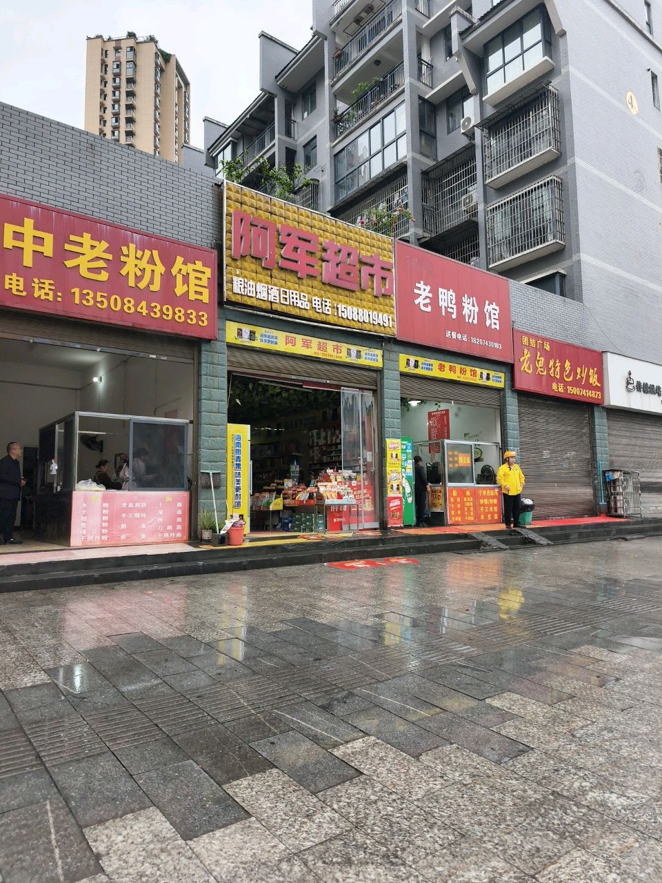 老鸭粉馆