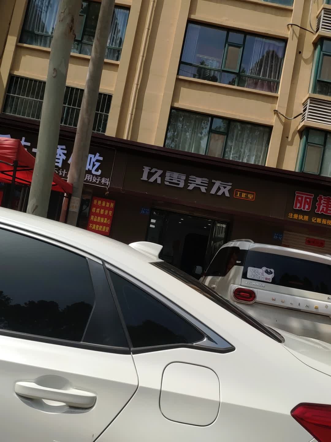 玖零发型工作室