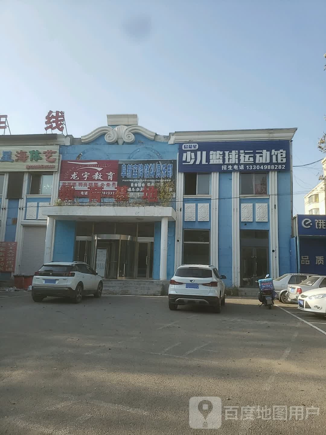 启蒙星少儿篮球运动员(辽工大店)