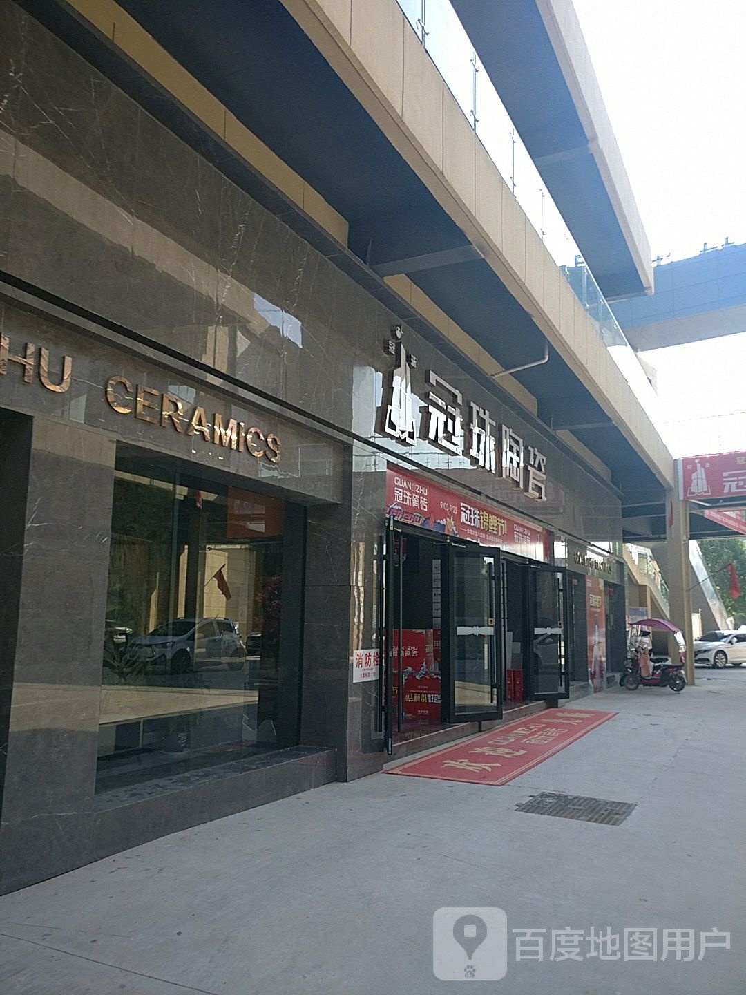 西华县冠珠陶瓷(女娲大道店)