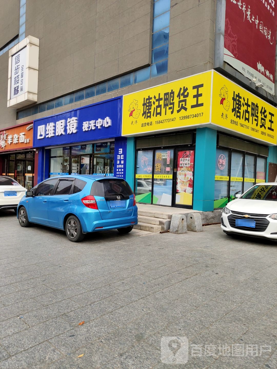 四维眼镜视光中学