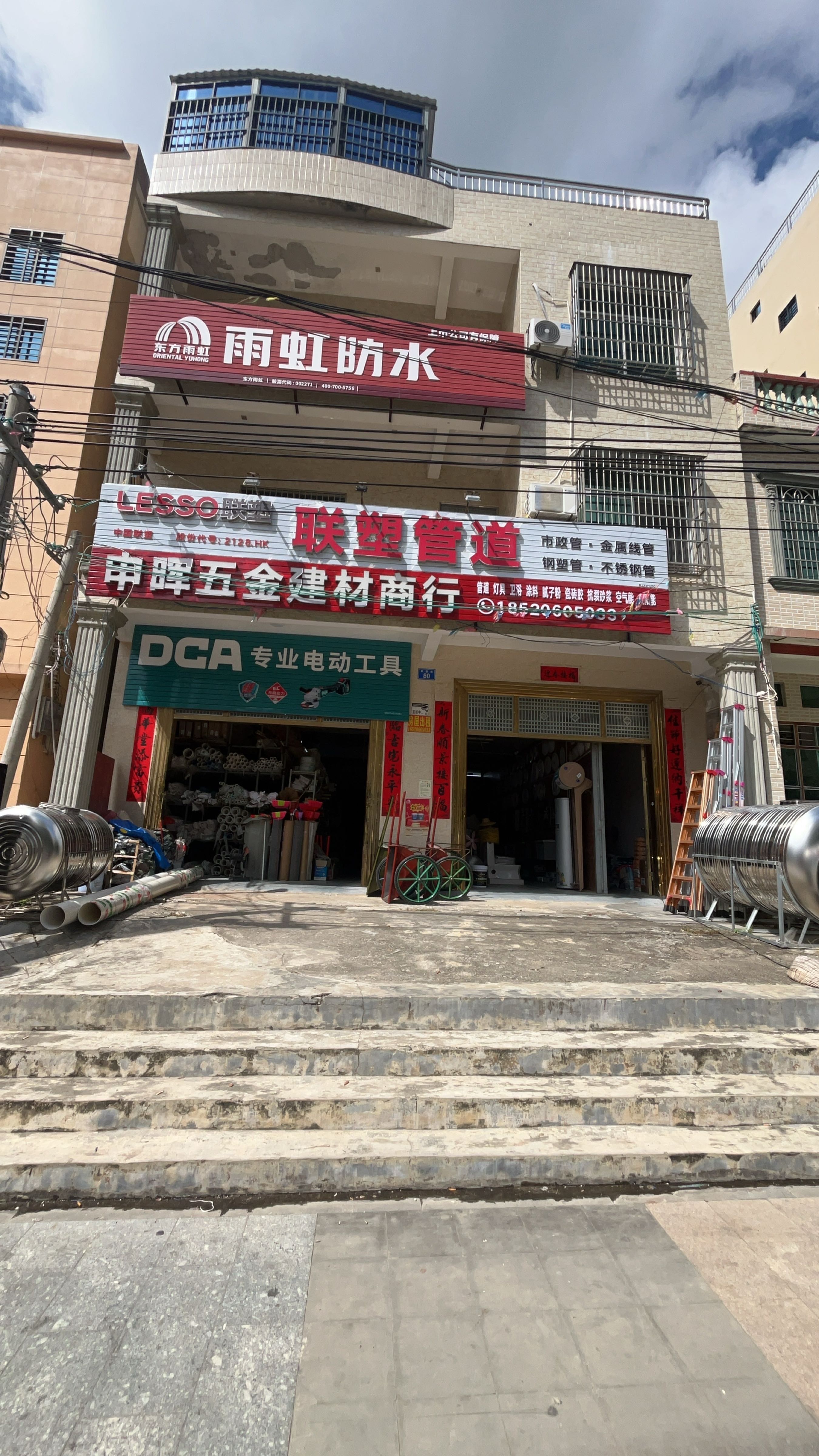 申晖五金建材商行