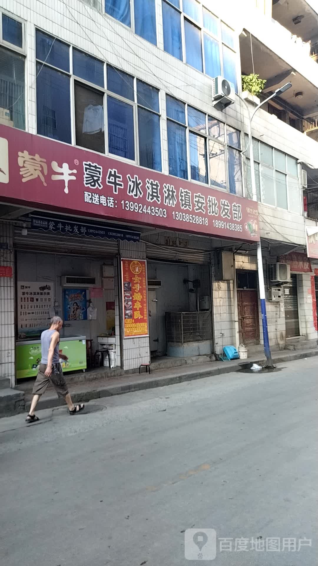 蒙牛卖冰淇淋镇安批发部
