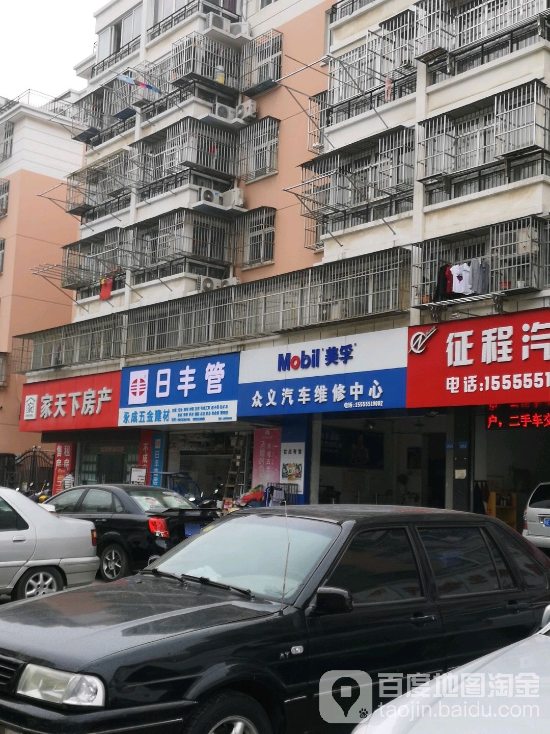 众义汽车维修中心