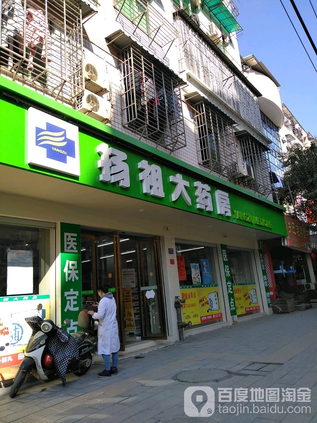 扬祖大药房(西桥西路店)